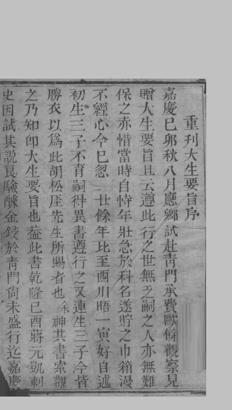 大生要旨  卷1
